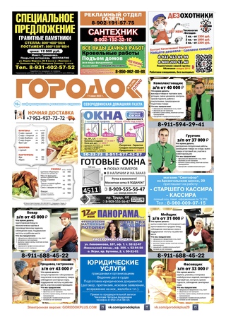 Городок плюс, выпуск номер 22 от 11 июня 2022 года.