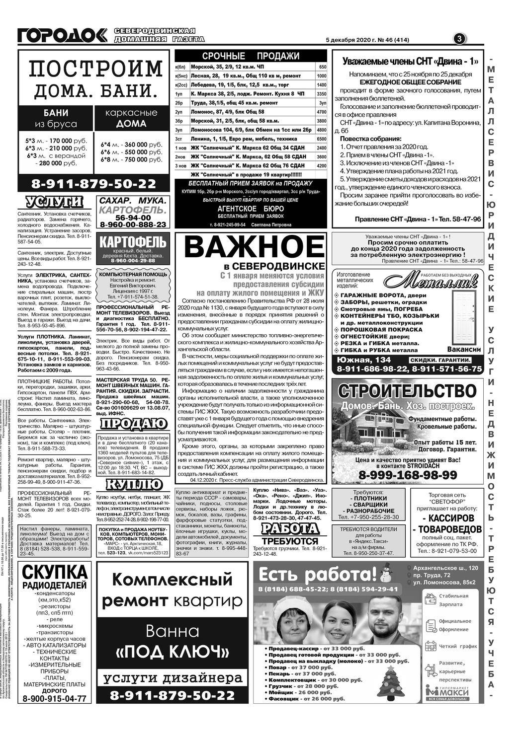 Городок плюс, выпуск номер 46 от 05 декабря 2020 года, страница 3.