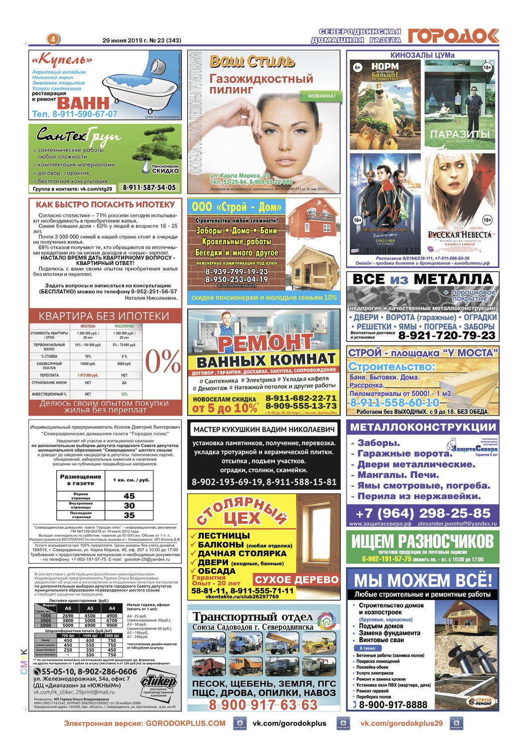 Городок плюс, выпуск номер 23 от 29 июня 2019 года, страница 4.