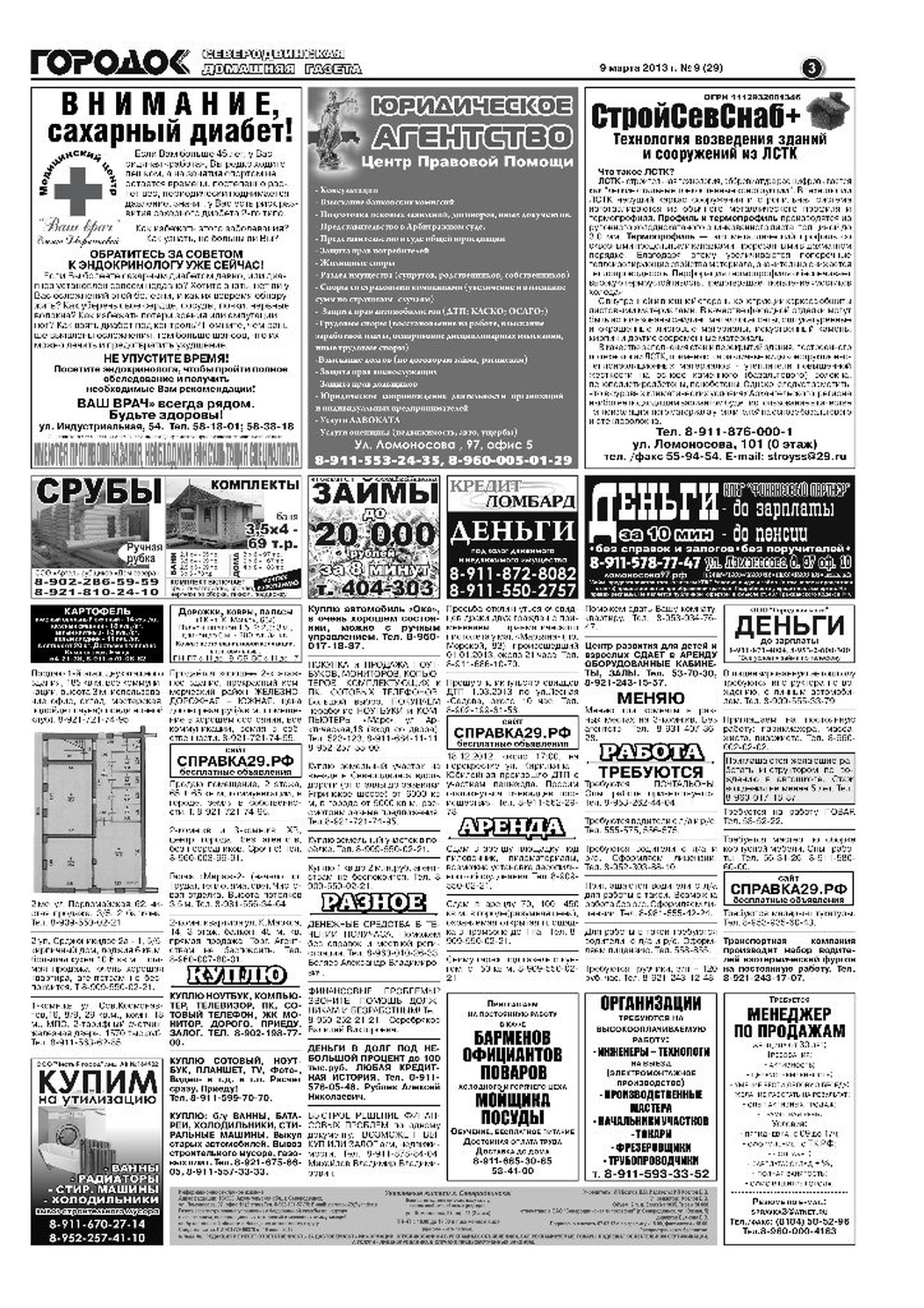 Городок плюс, выпуск номер 9 от 09 марта 2013 года, страница 3.
