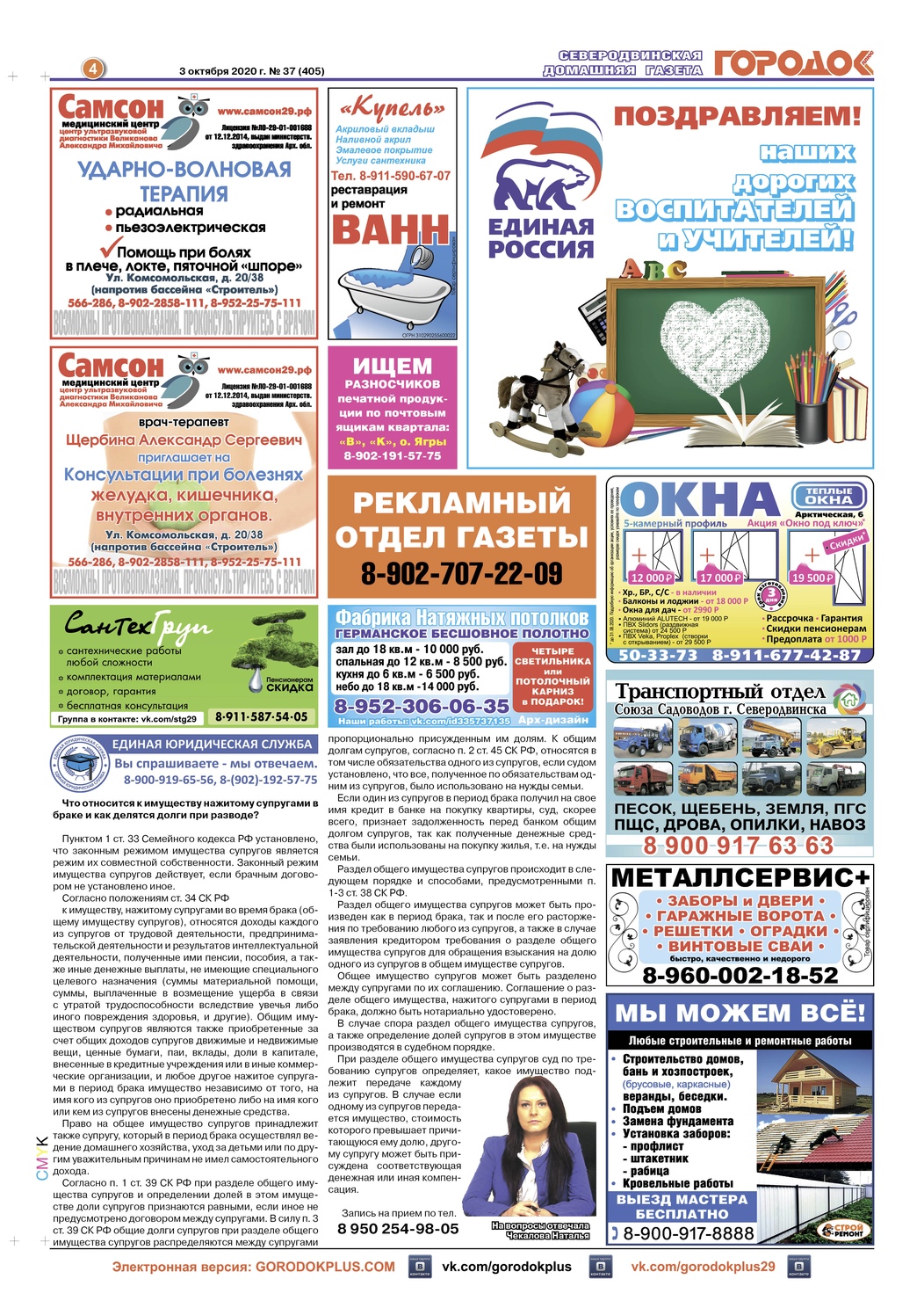 Городок плюс, выпуск номер 37 от 03 октября 2020 года, страница 4.