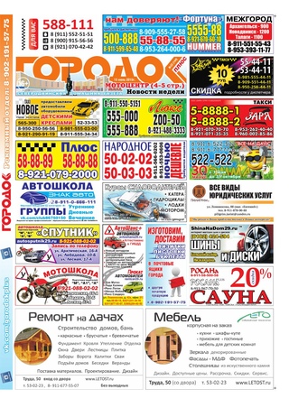 Городок плюс, выпуск номер 22 от 13 июня 2015 года.