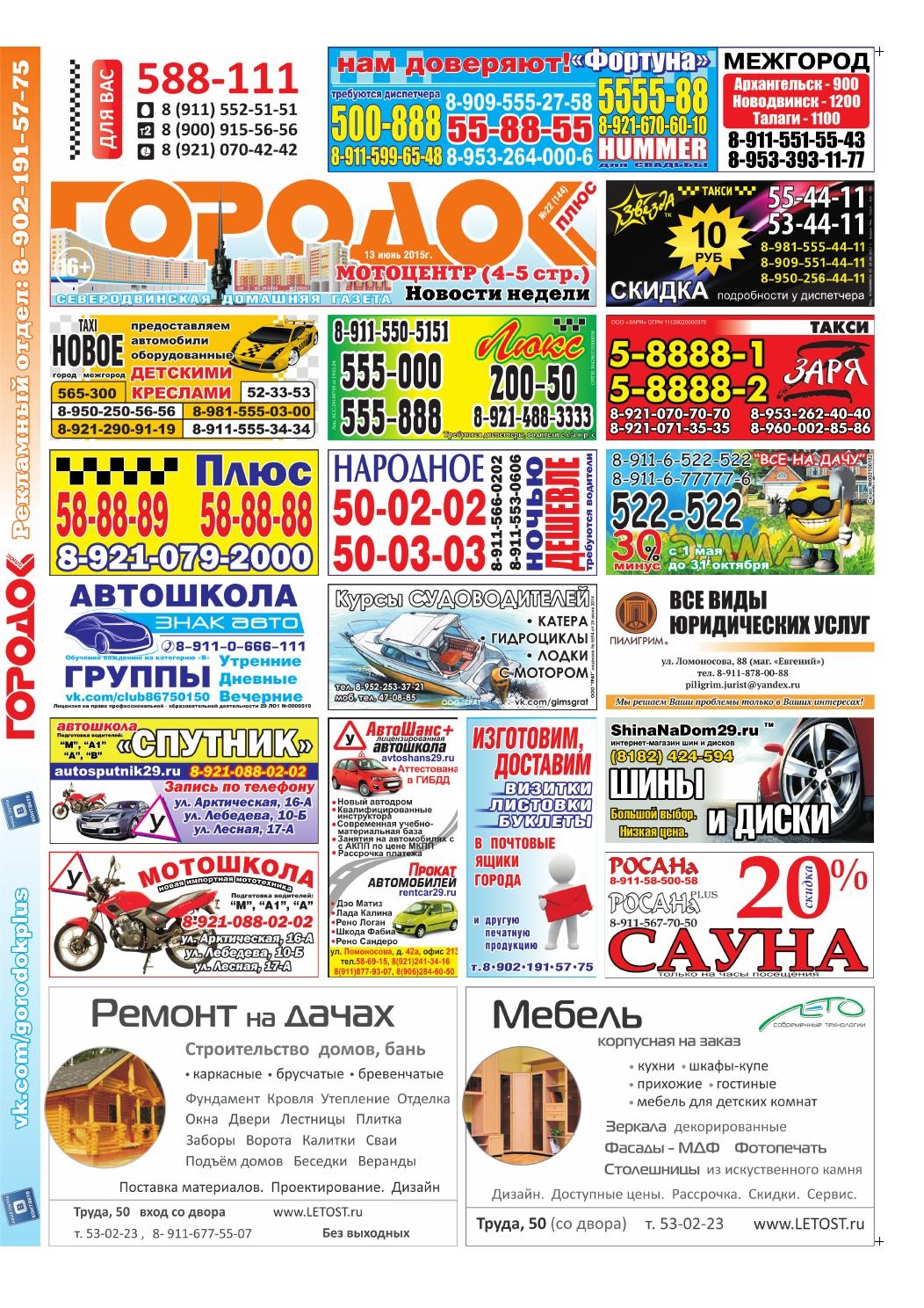 Городок плюс, выпуск номер 22 от 13 июня 2015 года, страница 1.