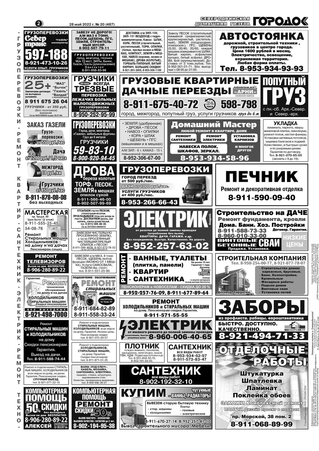 Городок плюс, выпуск номер 20 от 28 мая 2022 года, страница 2.