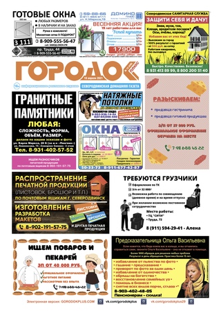 Городок плюс, выпуск номер 13 от 10 апреля 2021 года.