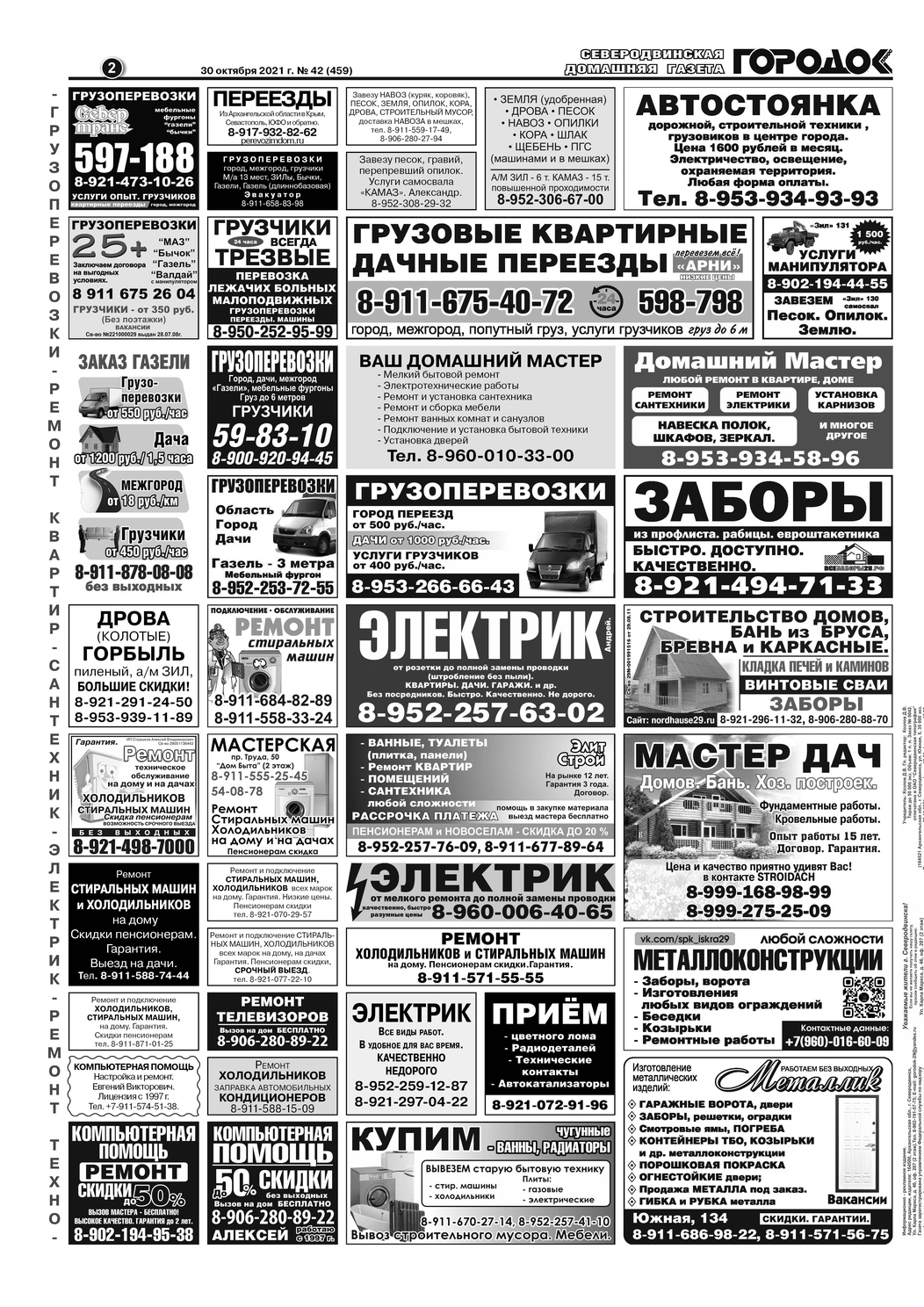 Городок плюс, выпуск номер 42 от 30 октября 2021 года, страница 2.