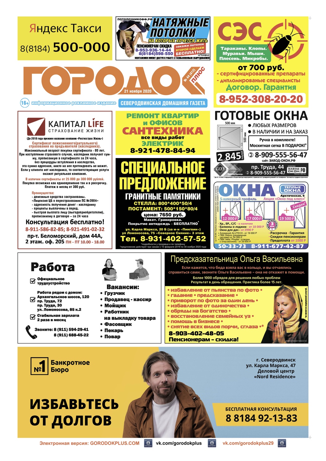 Городок плюс, выпуск номер 44 от 21 ноября 2020 года, страница 1.