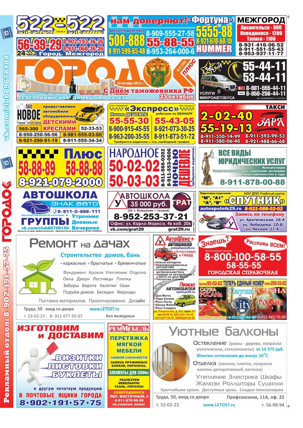 Городок плюс, выпуск номер 41 от 24 октября 2015 года, страница 1.