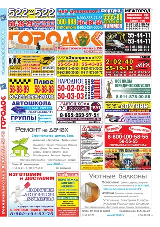 Городок плюс, выпуск номер 41 от 24 октября 2015 года.