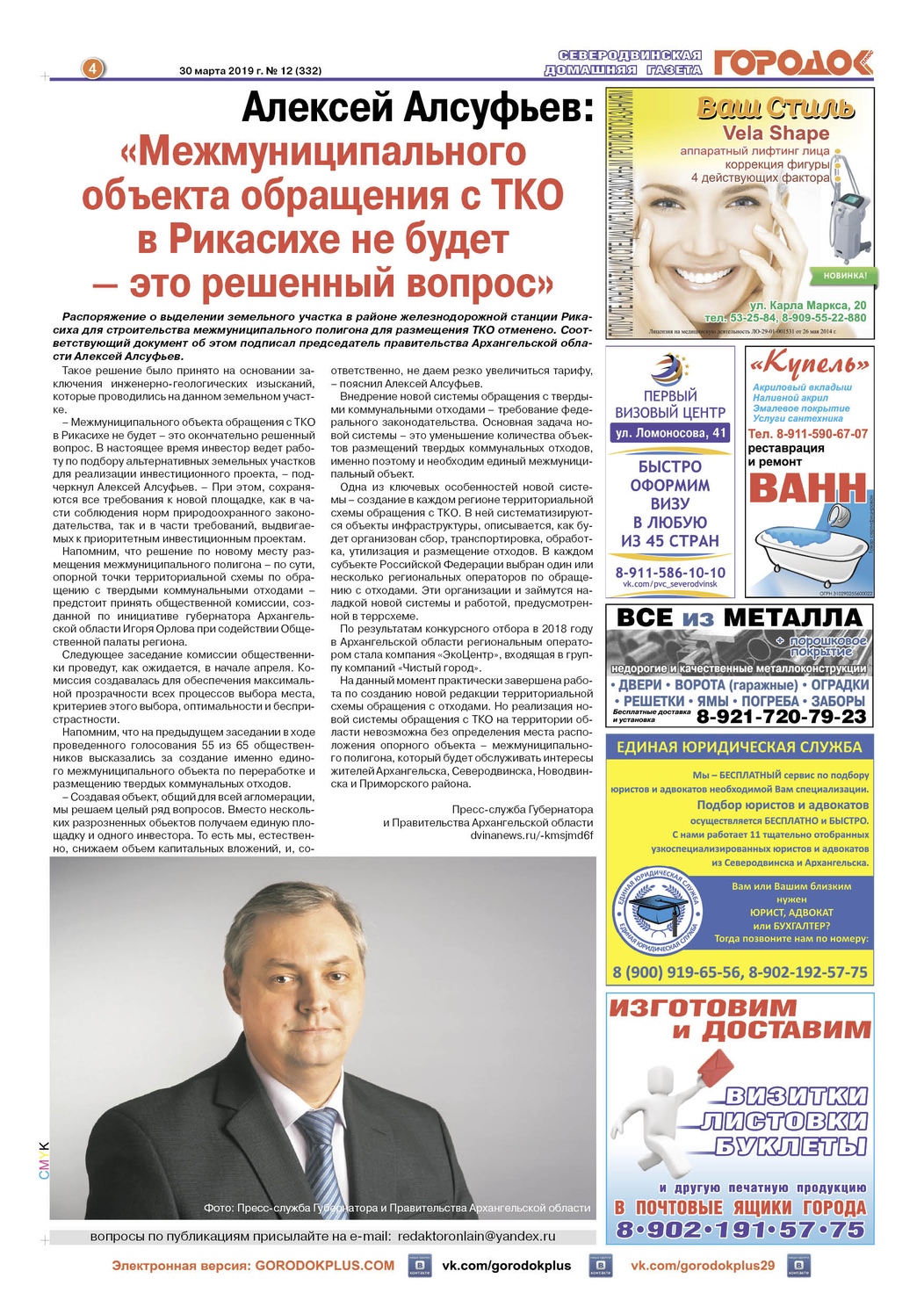 Городок плюс, выпуск номер 12 от 30 марта 2019 года, страница 4.