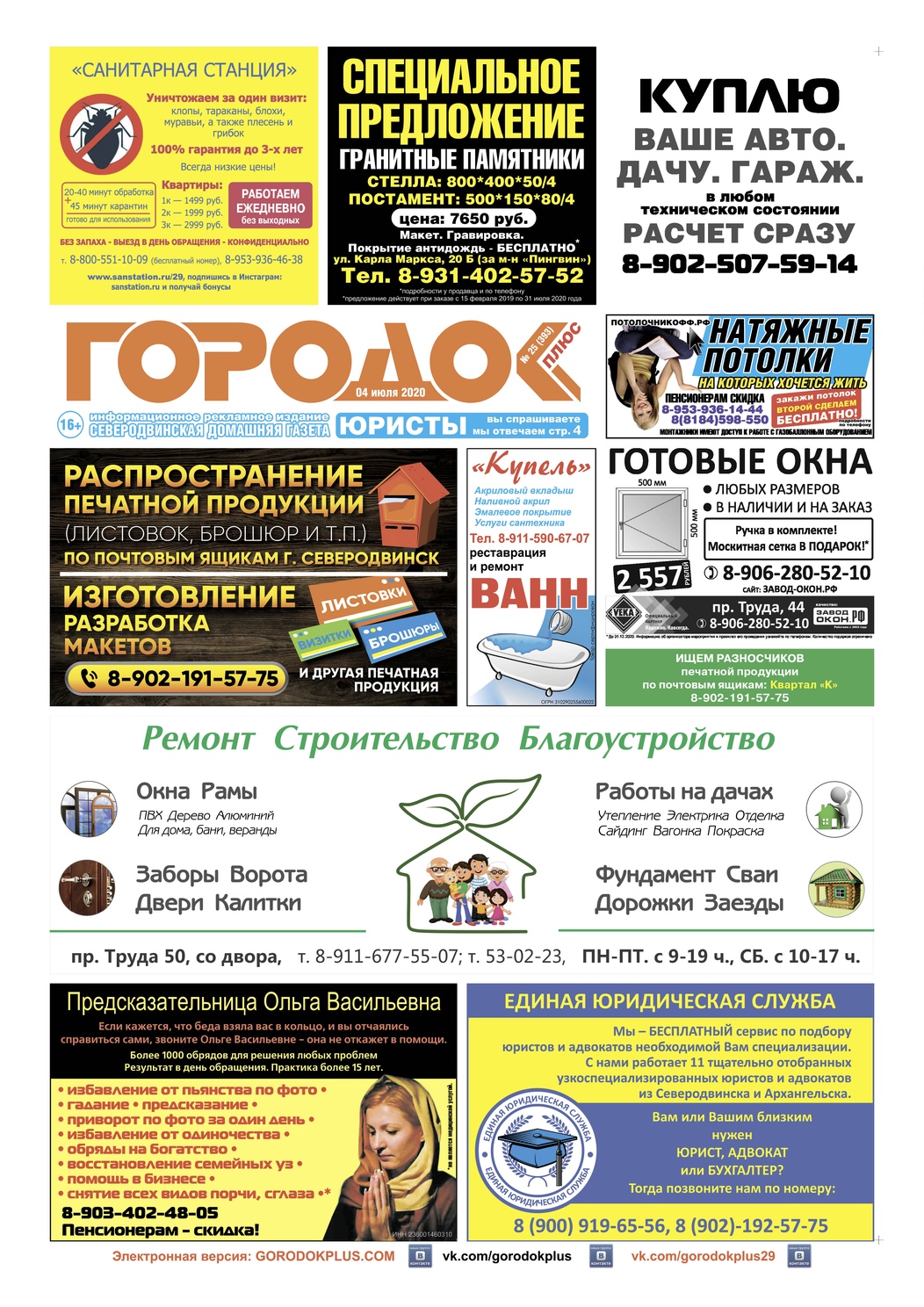 Городок плюс, выпуск номер 25 от 04 июля 2020 года, страница 1.