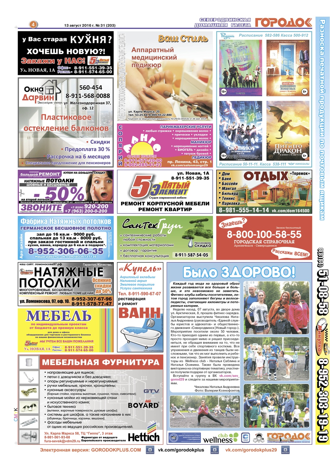 Городок плюс, выпуск номер 31 от 12 августа 2016 года, страница 4.