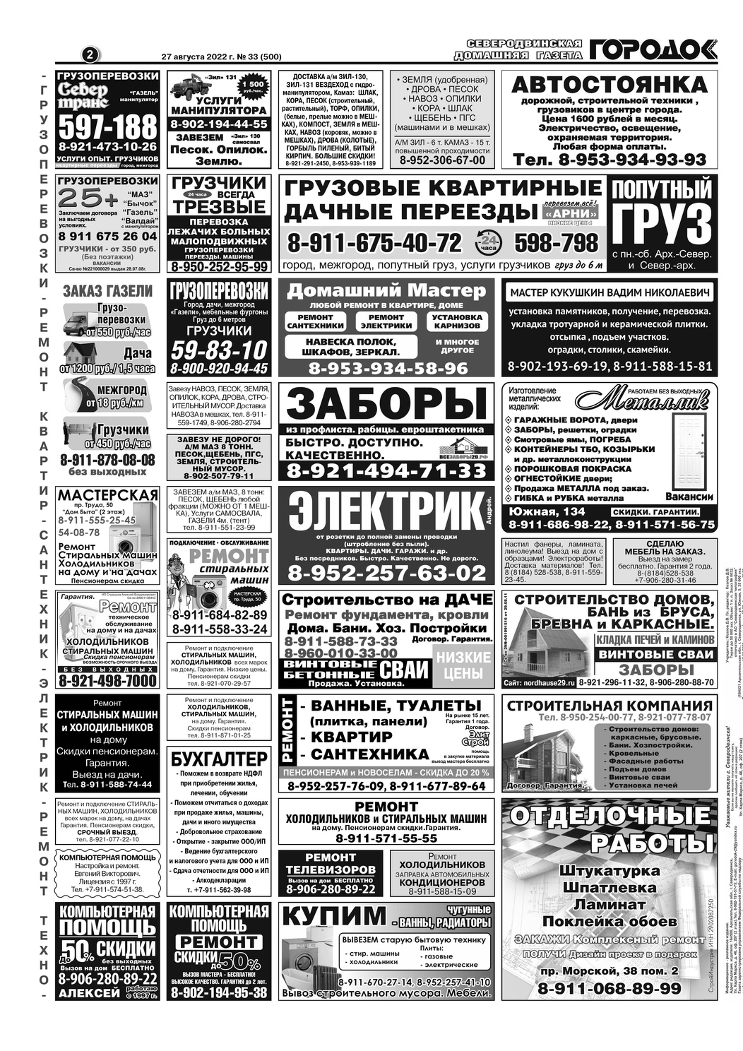 Городок плюс, выпуск номер 33 от 27 августа 2022 года, страница 2.