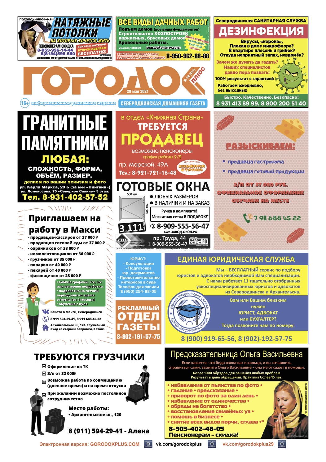 Городок плюс, выпуск номер 20 от 29 мая 2021 года, страница 1.