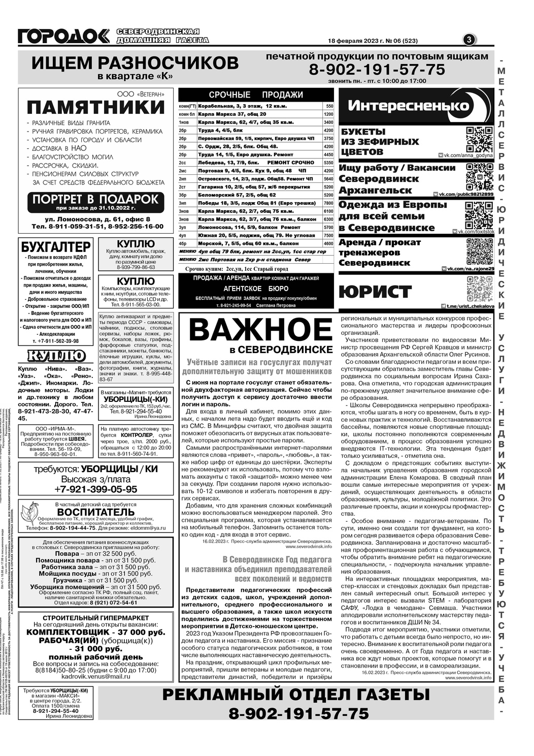 Городок плюс, выпуск номер 6 от 18 февраля 2023 года, страница 3.