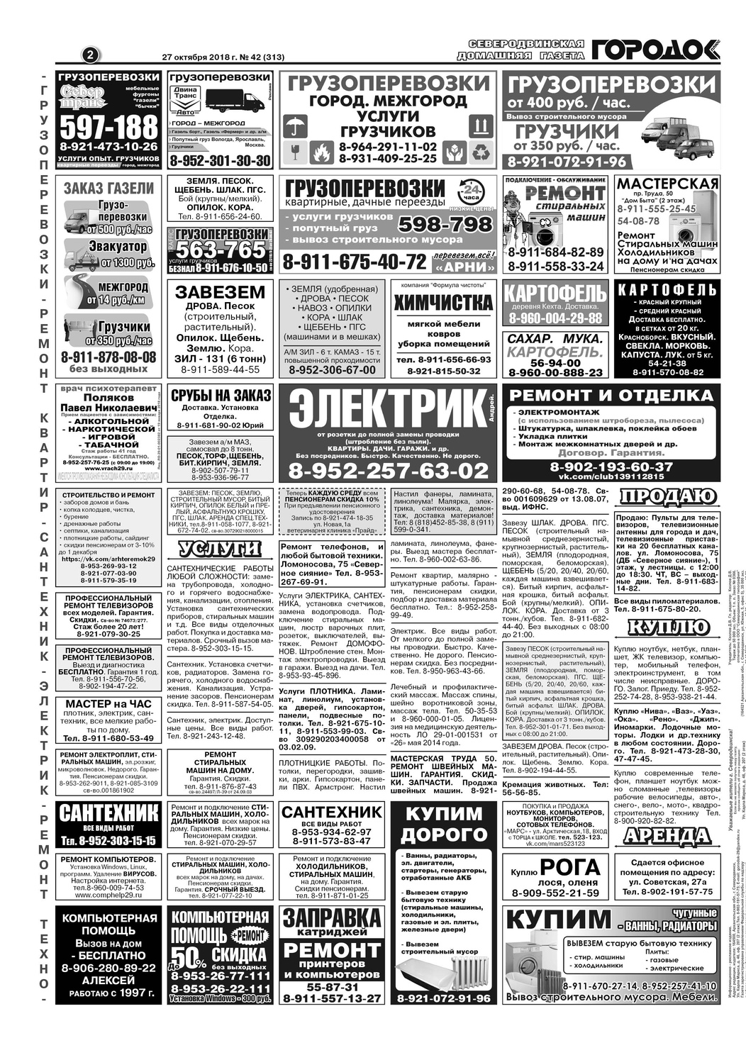 Городок плюс, выпуск номер 42 от 27 октября 2018 года, страница 2.