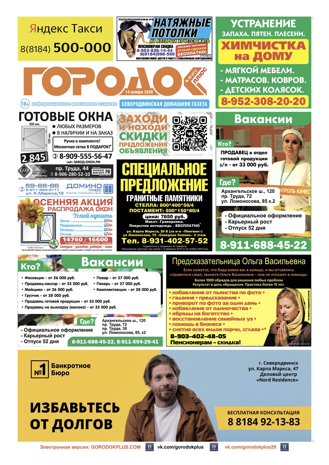 Городок плюс, выпуск номер 43 от 15 ноября 2020 года, страница 1.