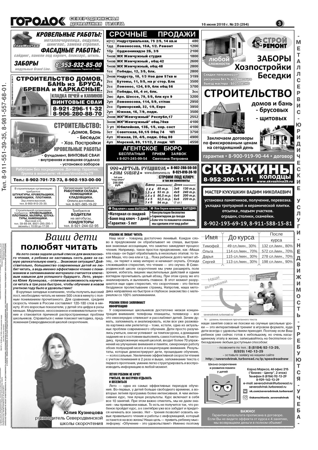 Городок плюс, выпуск номер 23 от 16 июня 2018 года, страница 3.