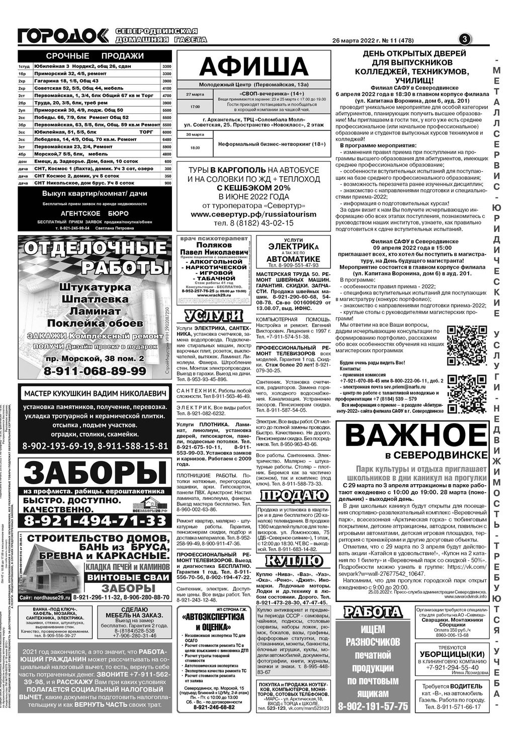 Городок плюс, выпуск номер 11 от 26 марта 2022 года, страница 3.