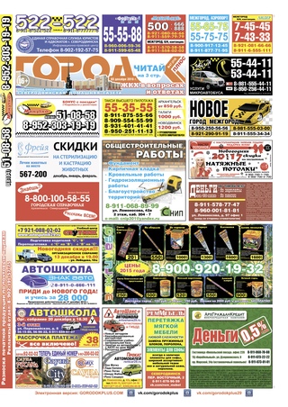 Городок плюс, выпуск номер 47 от 02 декабря 2016 года.