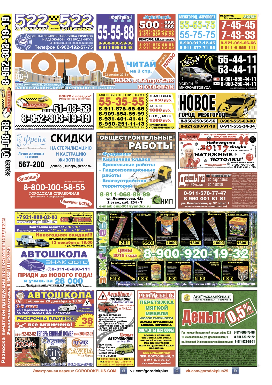 Городок плюс, выпуск номер 47 от 02 декабря 2016 года, страница 1.