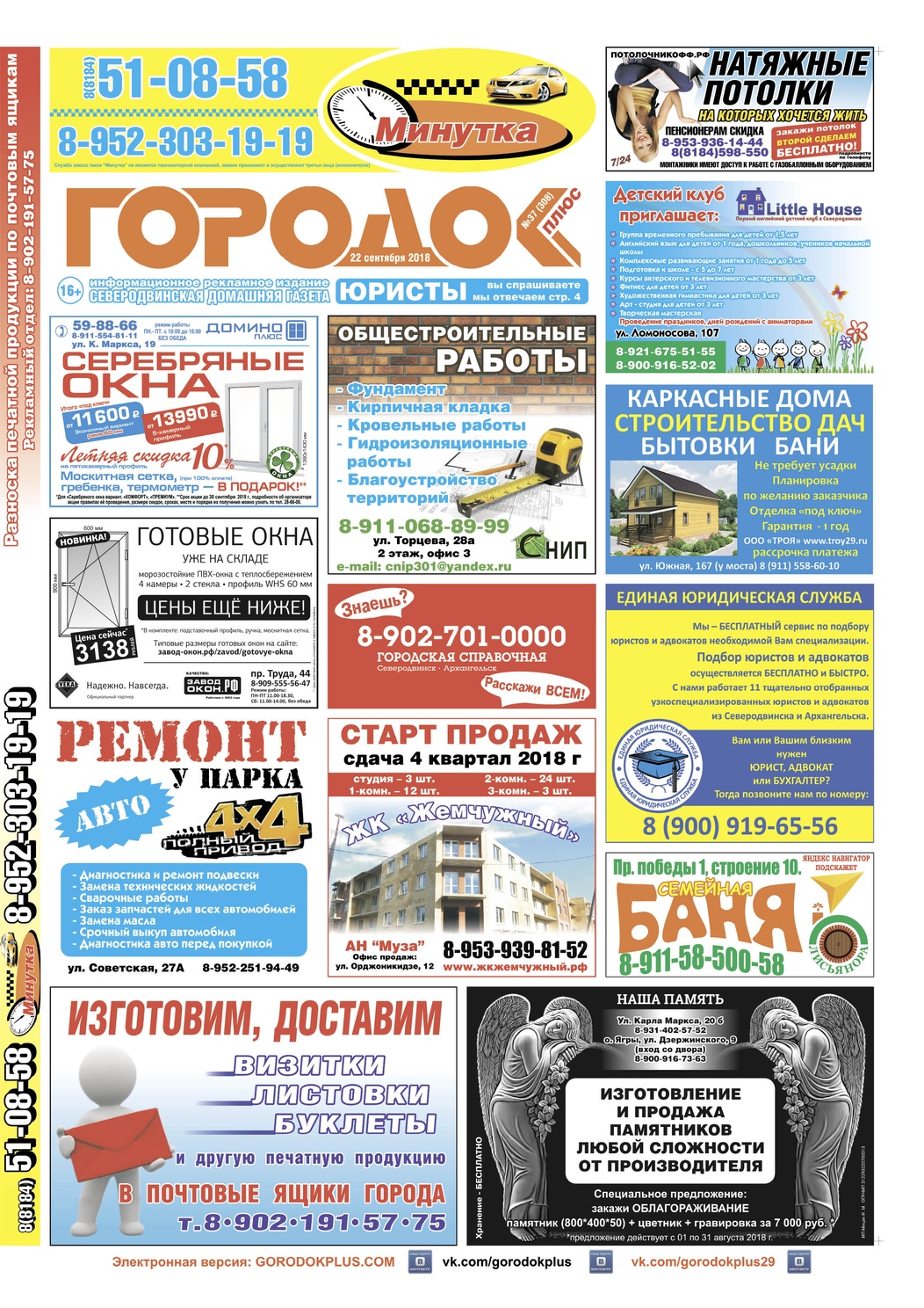 Городок плюс, выпуск номер 37 от 22 сентября 2018 года, страница 1.