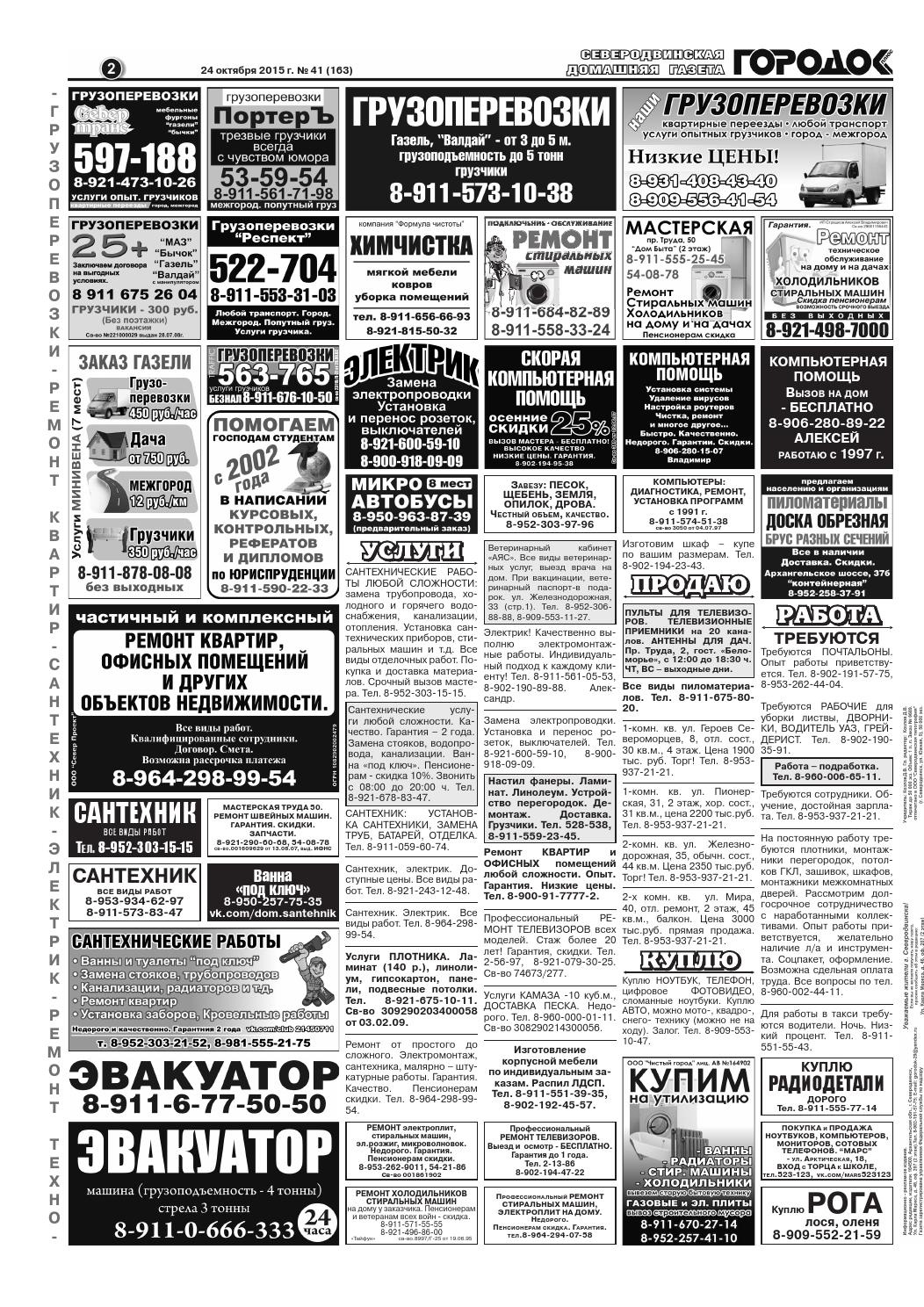 Городок плюс, выпуск номер 41 от 24 октября 2015 года, страница 2.