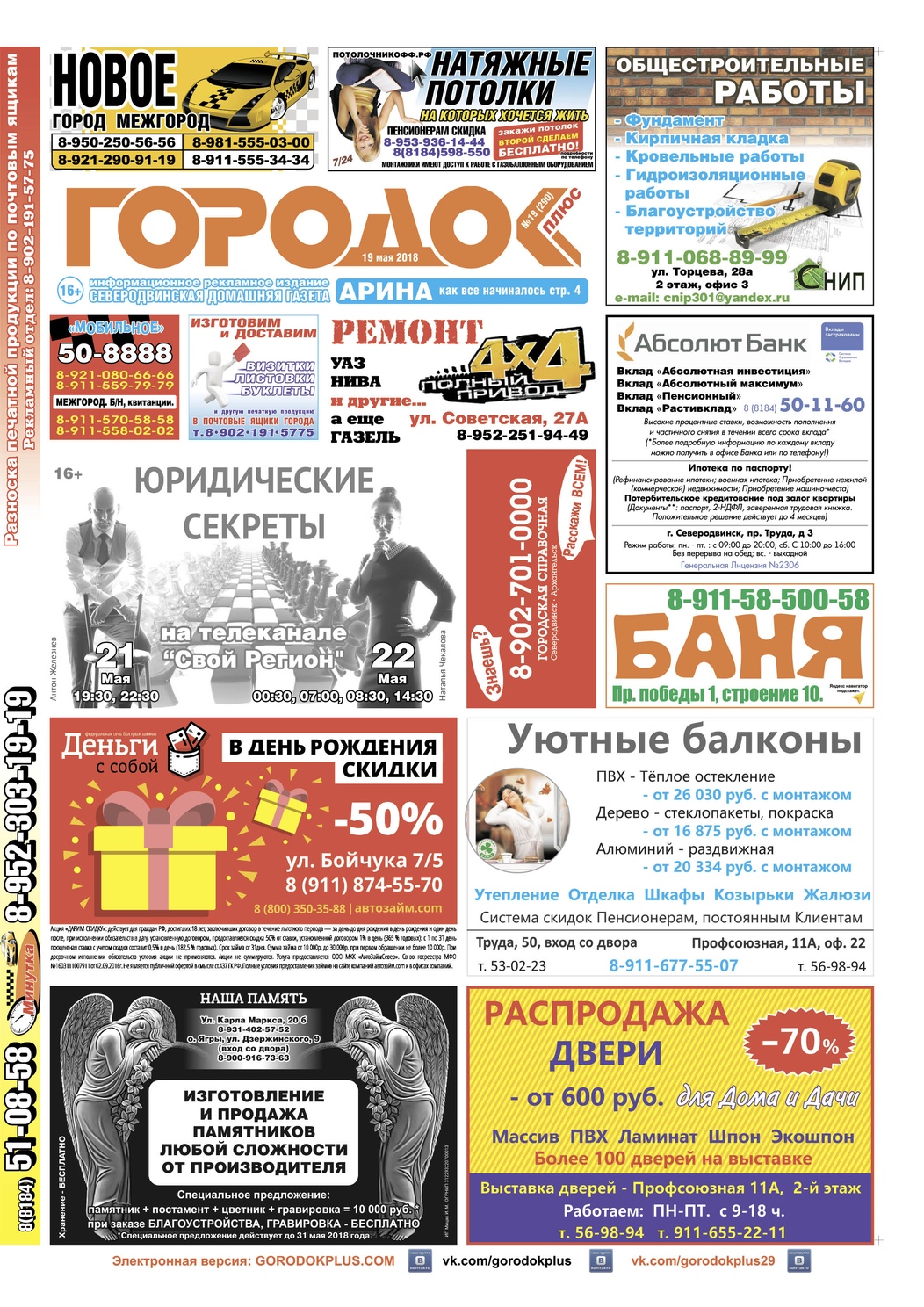 Городок плюс, выпуск номер 19 от 19 мая 2018 года, страница 1.