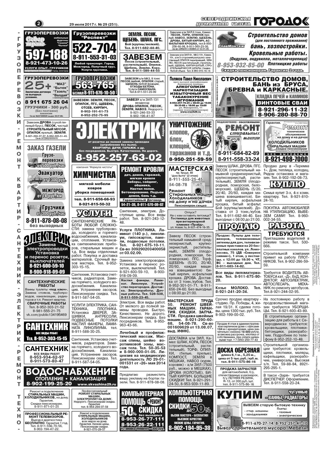 Городок плюс, выпуск номер 29 от 29 июля 2017 года, страница 2.