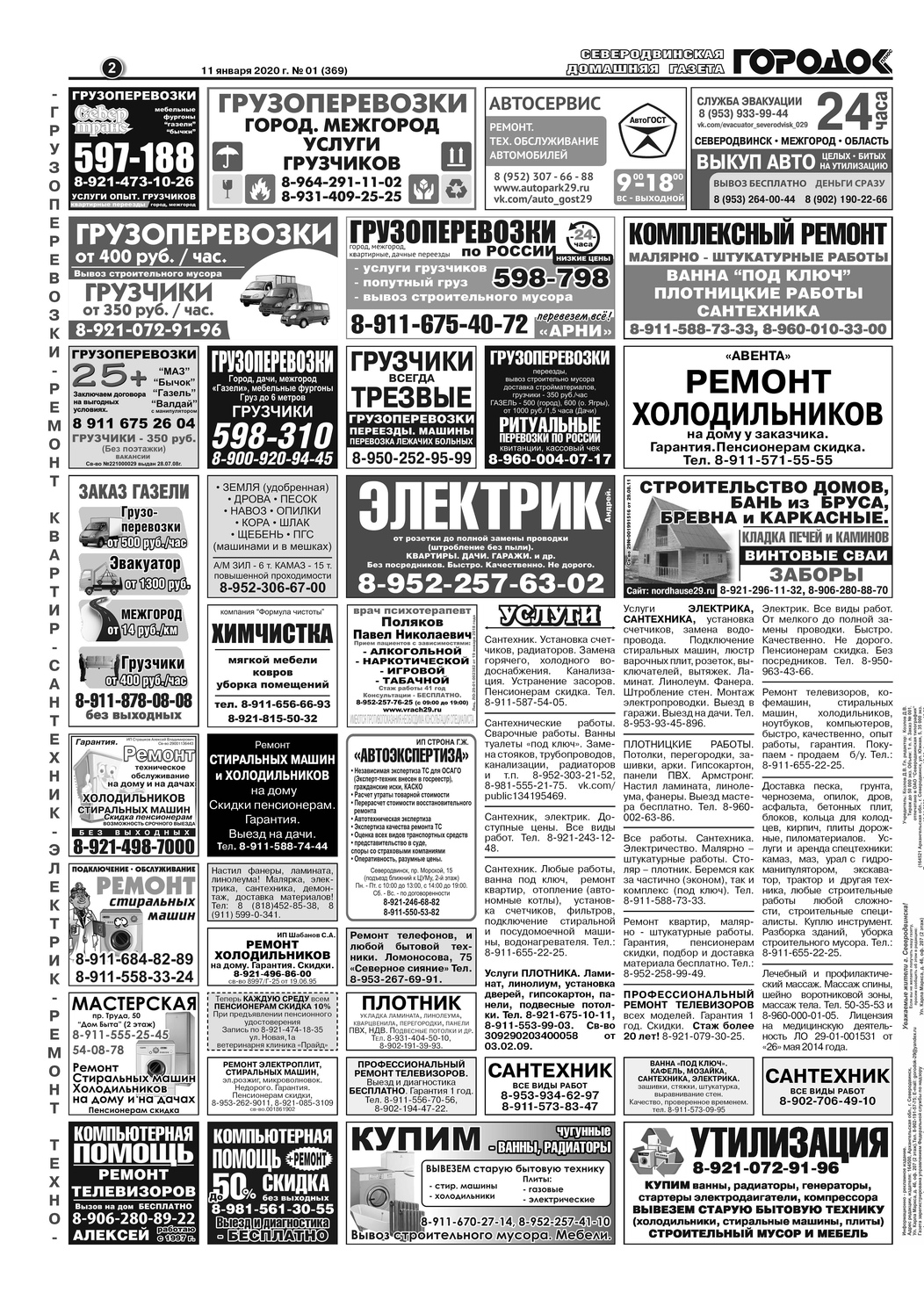 Городок плюс, выпуск номер 1 от 11 января 2020 года, страница 2.