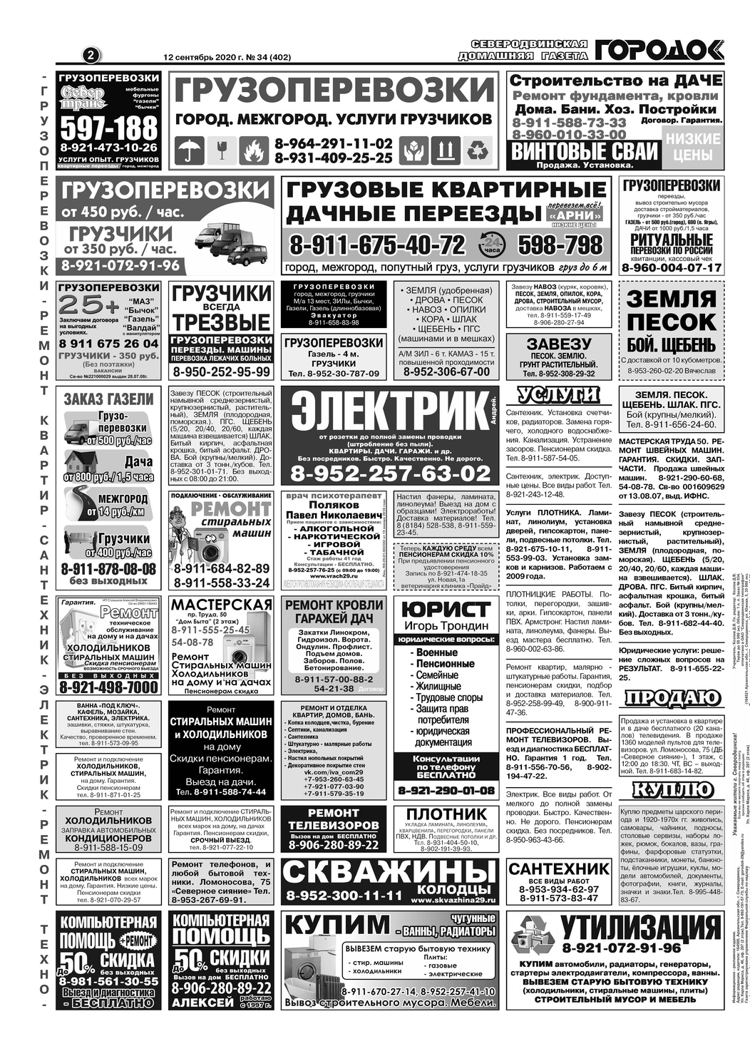 Городок плюс, выпуск номер 34 от 12 сентября 2020 года, страница 2.