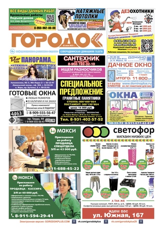 Городок плюс, выпуск номер 25 от 04 июля 2022 года.