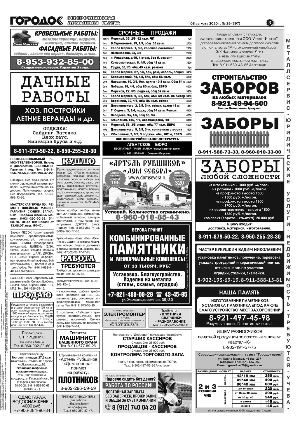 Городок плюс, выпуск номер 29 от 08 августа 2020 года, страница 3.