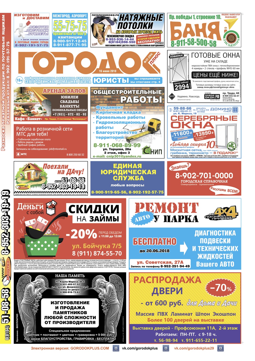Городок плюс, выпуск номер 23 от 16 июня 2018 года, страница 1.