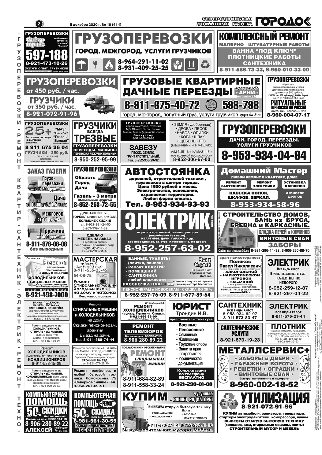 Городок плюс, выпуск номер 46 от 05 декабря 2020 года, страница 2.