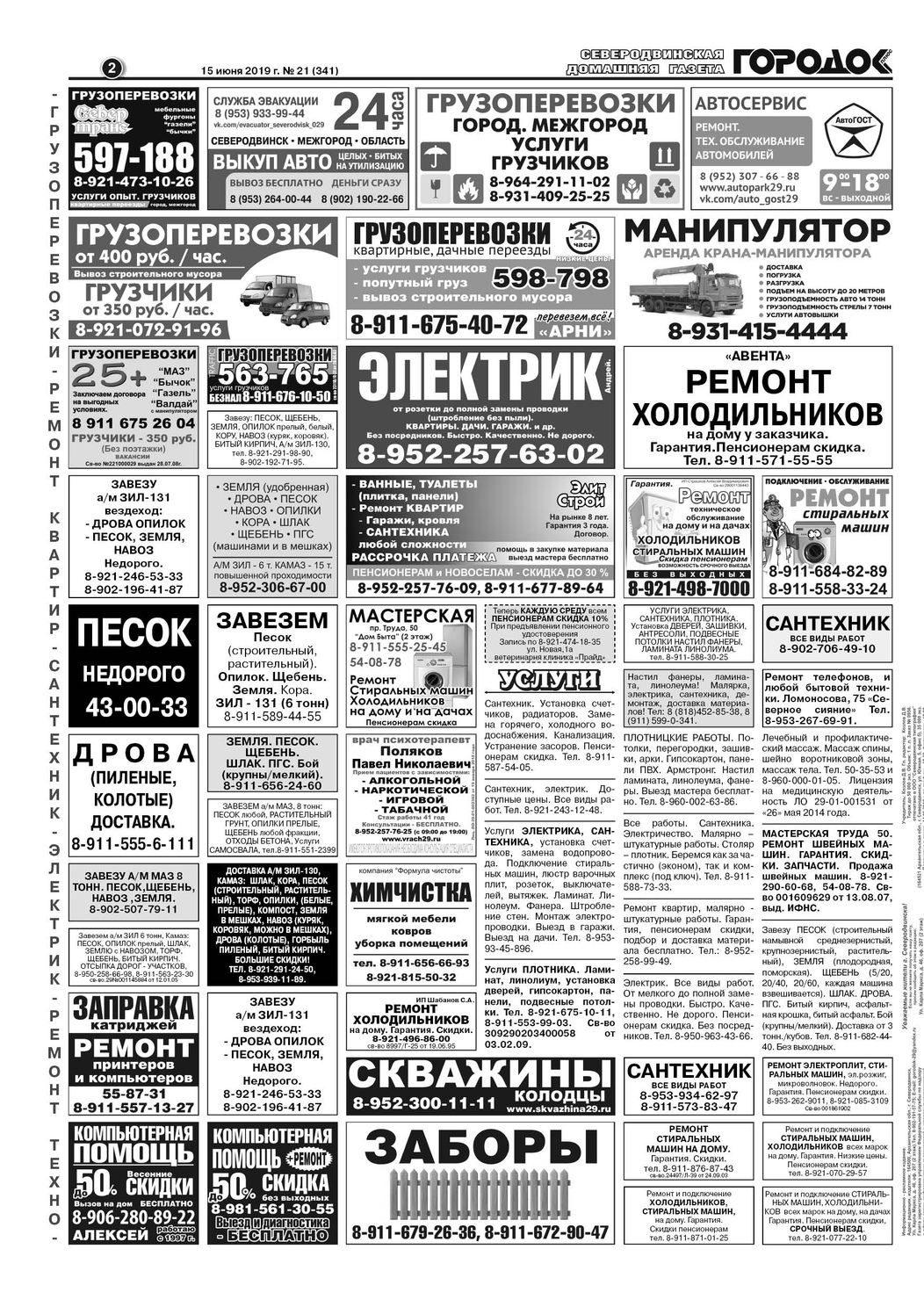 Городок плюс, выпуск номер 21 от 15 июня 2019 года, страница 2.