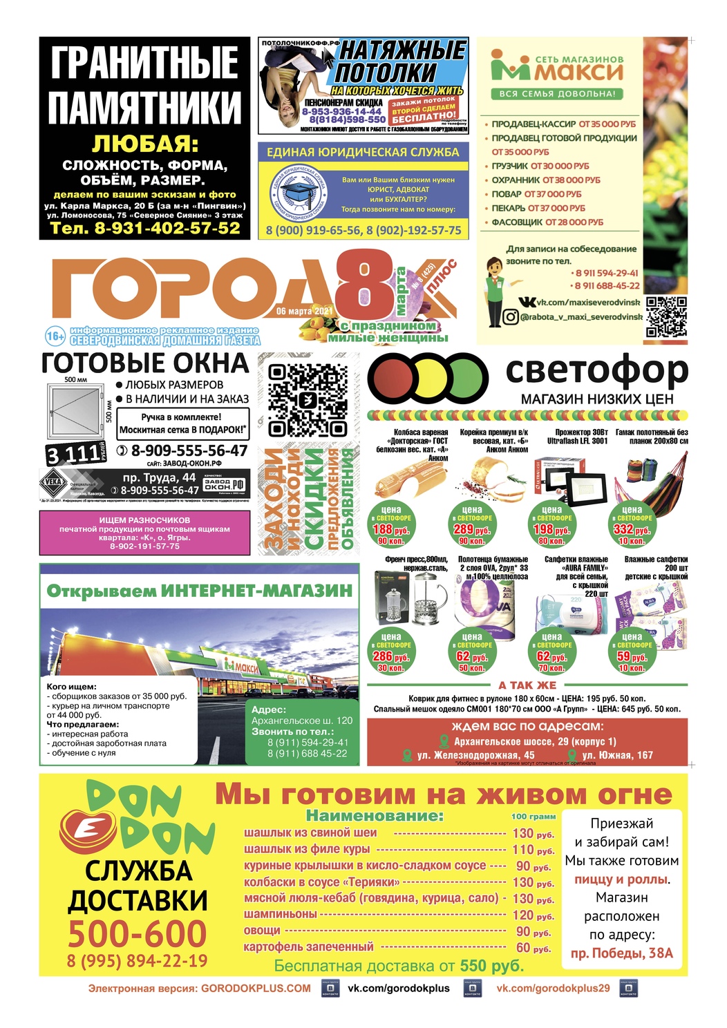 Городок плюс, выпуск номер 8 от 07 марта 2021 года, страница 1.