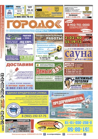 Городок плюс, выпуск номер 42 от 28 октября 2017 года.