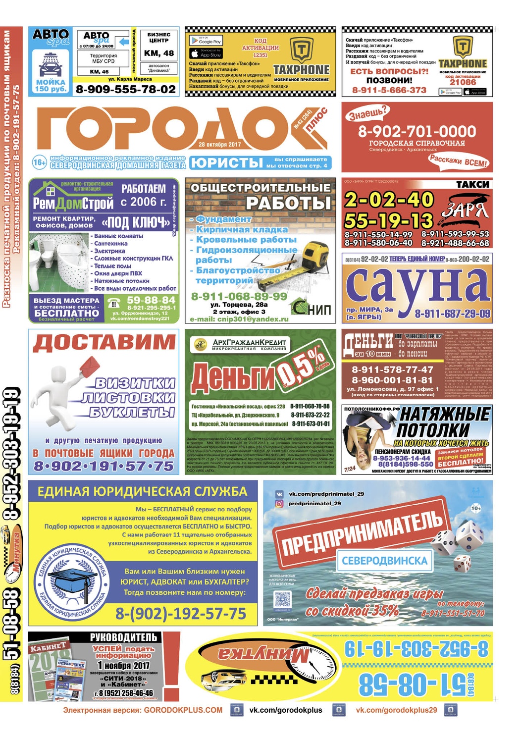 Городок плюс, выпуск номер 42 от 28 октября 2017 года, страница 1.