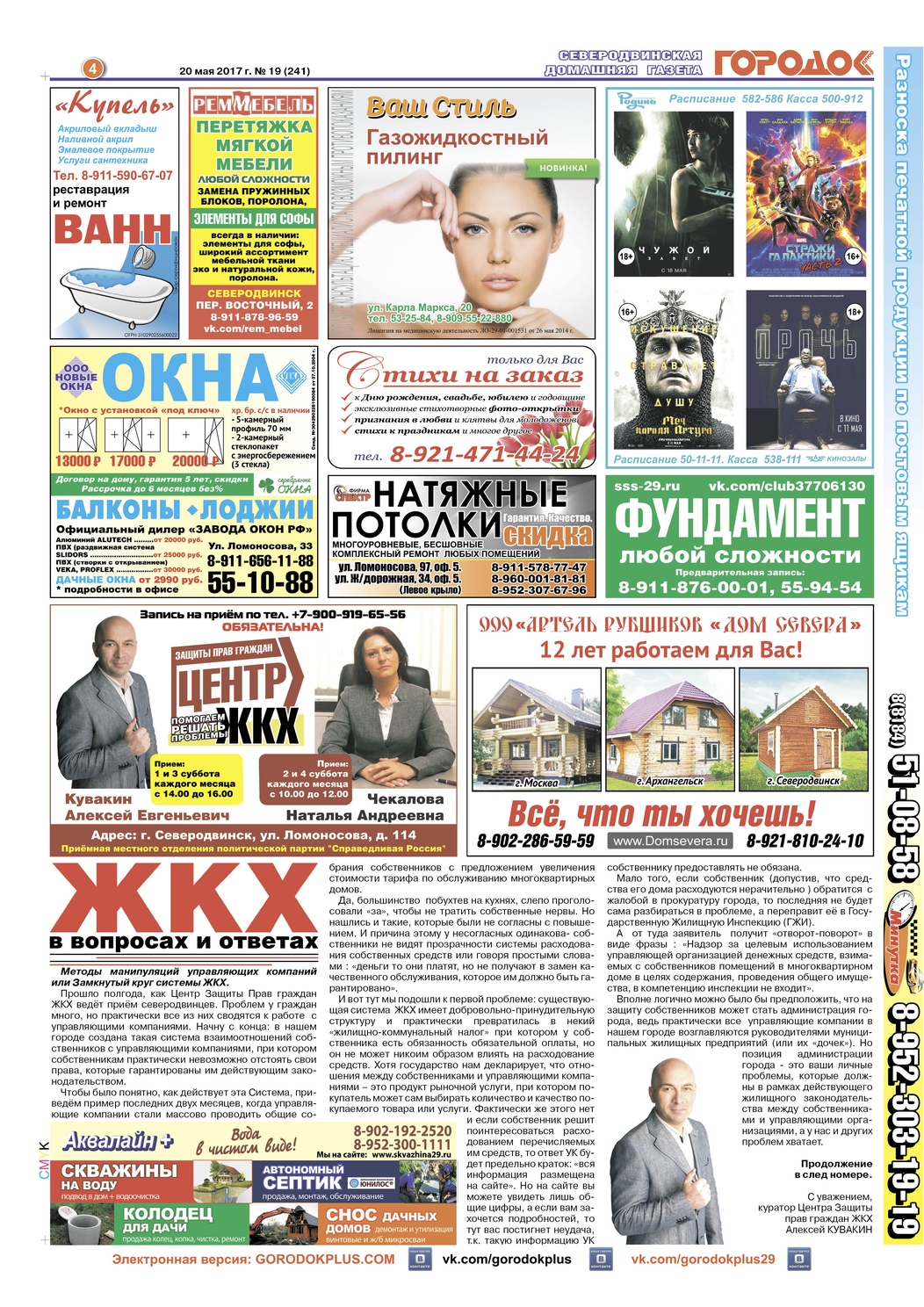 Городок плюс, выпуск номер 19 от 20 мая 2017 года, страница 4.