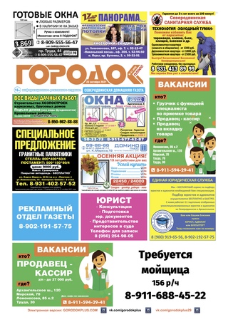 Городок плюс, выпуск номер 41 от 25 октября 2021 года.