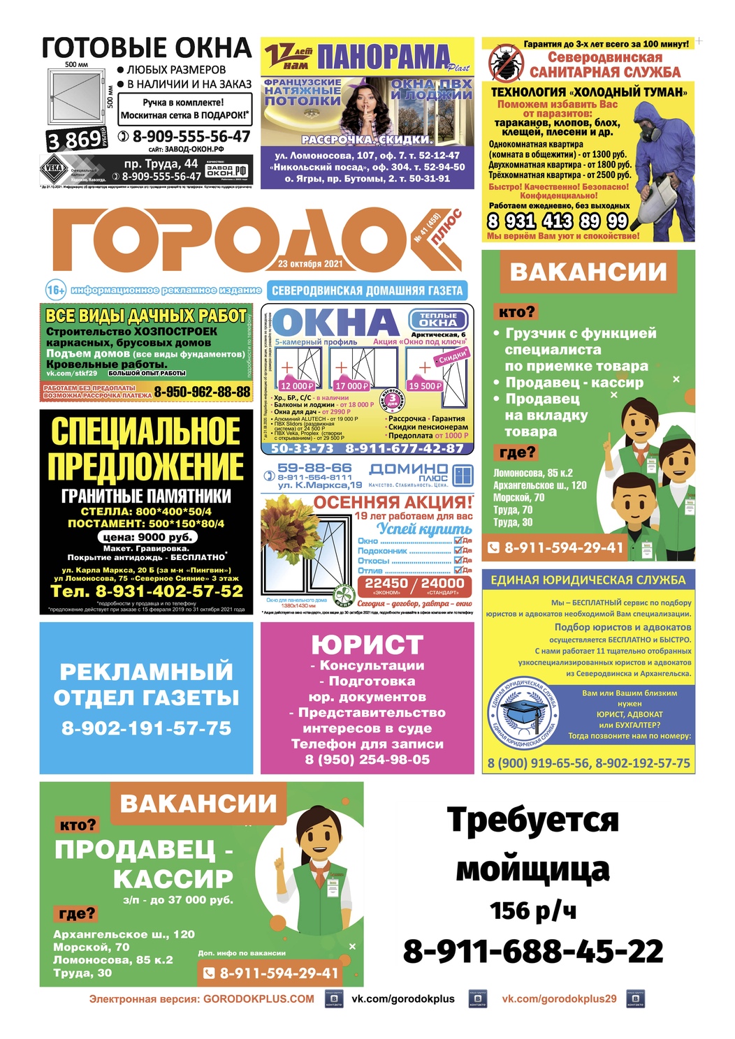 Городок плюс, выпуск номер 41 от 25 октября 2021 года, страница 1.