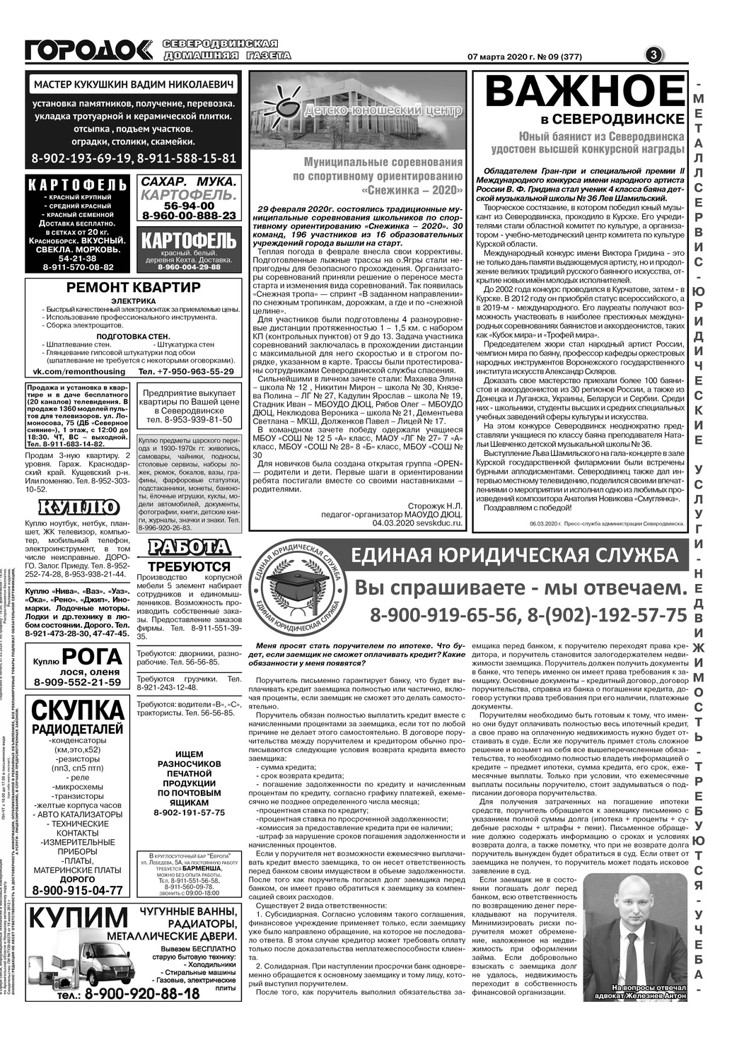 Городок плюс, выпуск номер 9 от 07 марта 2020 года, страница 3.