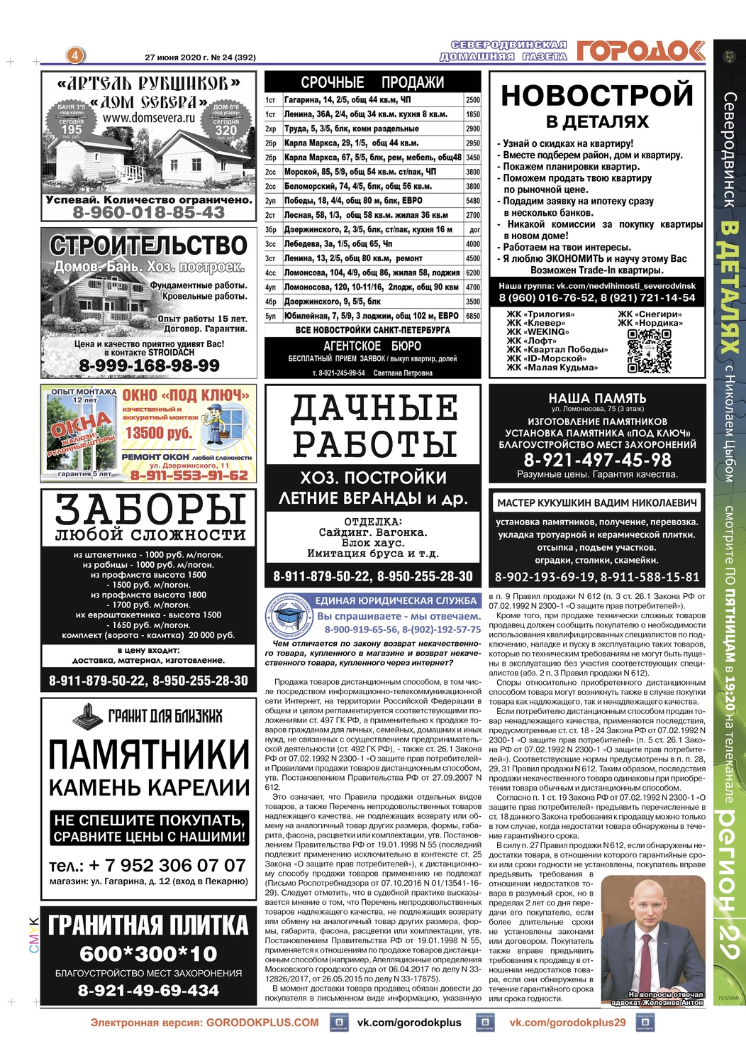 Городок плюс, выпуск номер 24 от 27 июня 2020 года, страница 4.