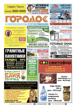 Городок плюс, выпуск номер 3 от 25 января 2020 года.