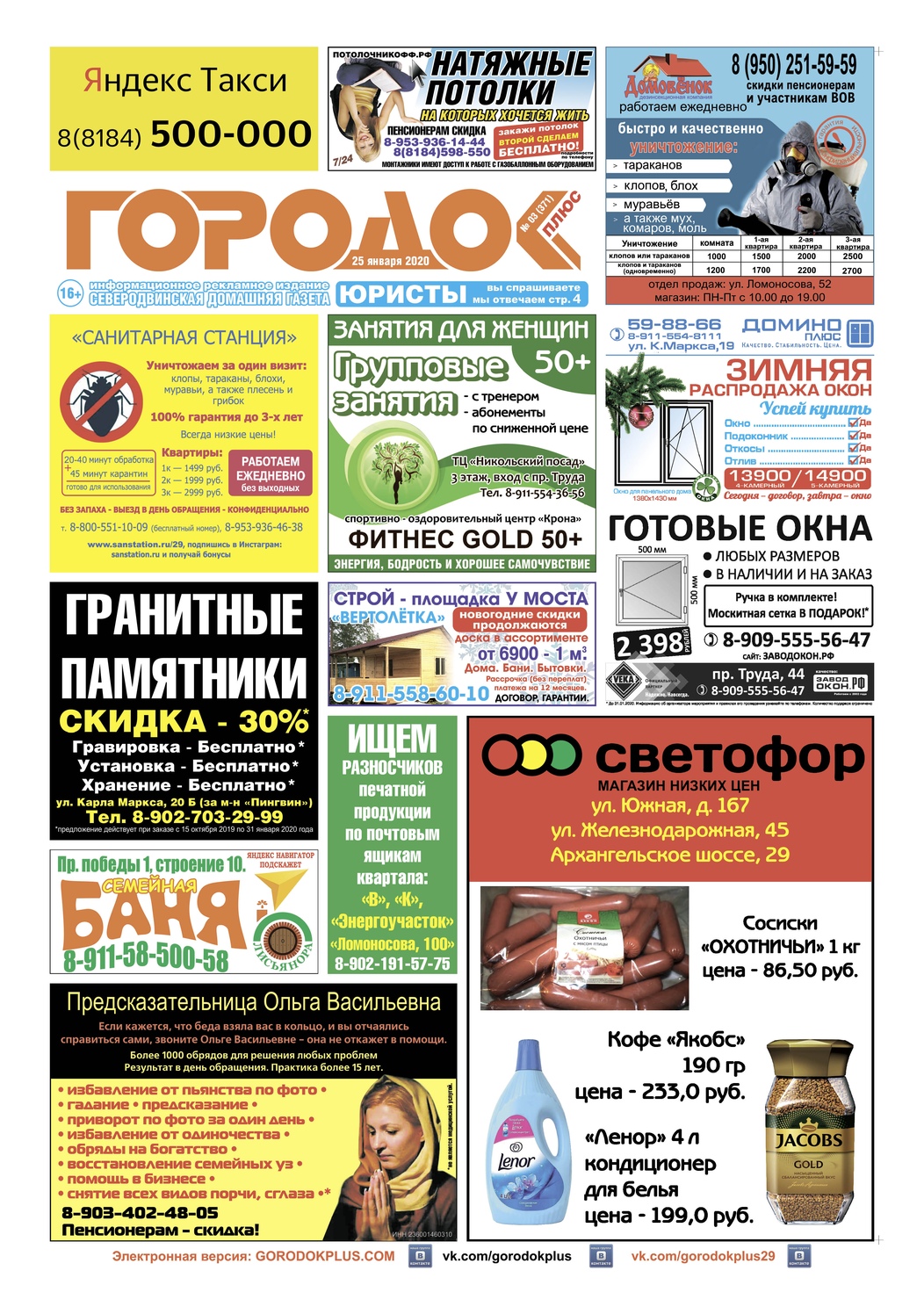 Городок плюс, выпуск номер 3 от 25 января 2020 года, страница 1.
