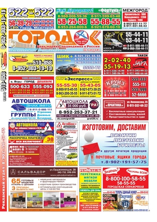 Городок плюс, выпуск номер 10 от 19 марта 2016 года.