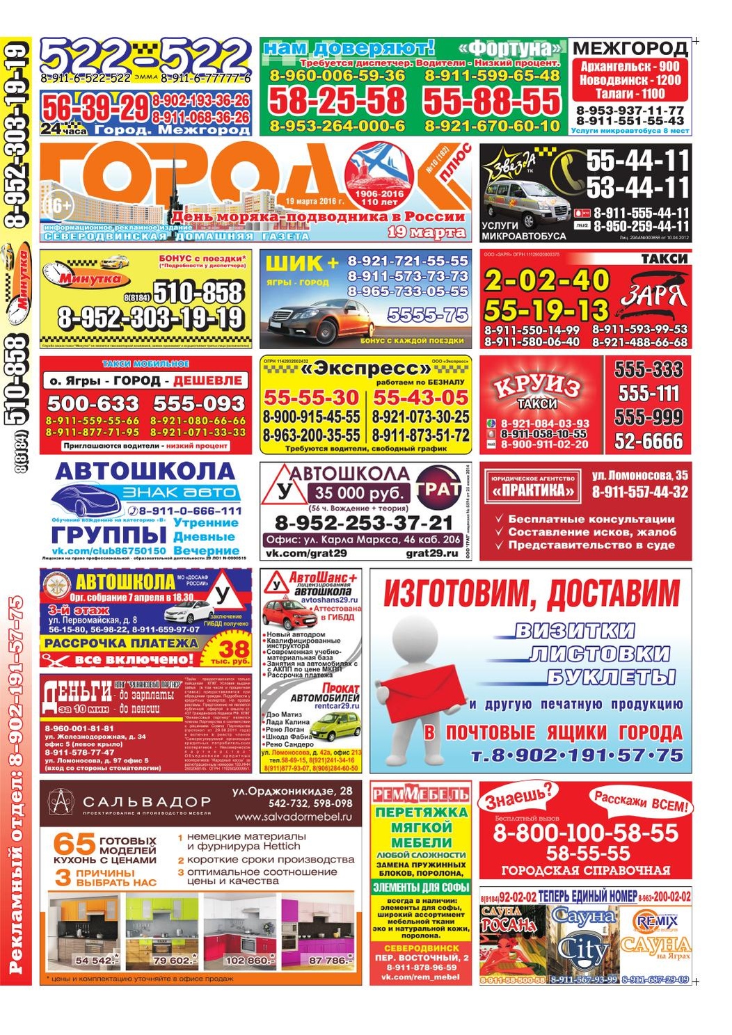 Городок плюс, выпуск номер 10 от 19 марта 2016 года, страница 1.