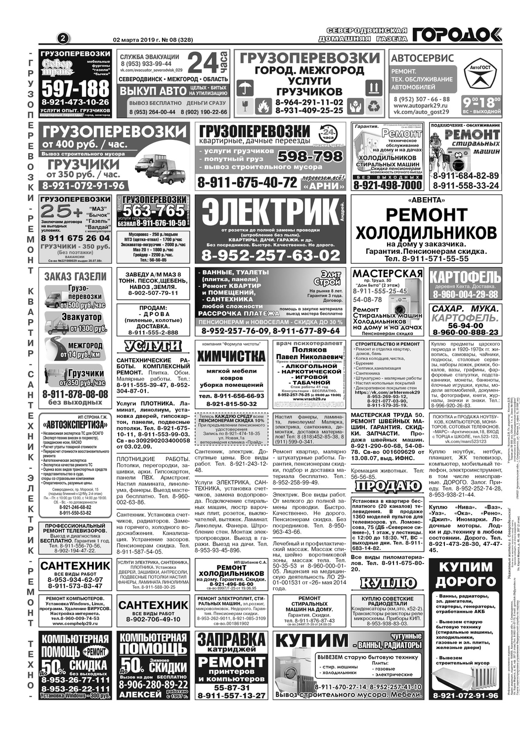 Городок плюс, выпуск номер 8 от 02 марта 2019 года, страница 2.