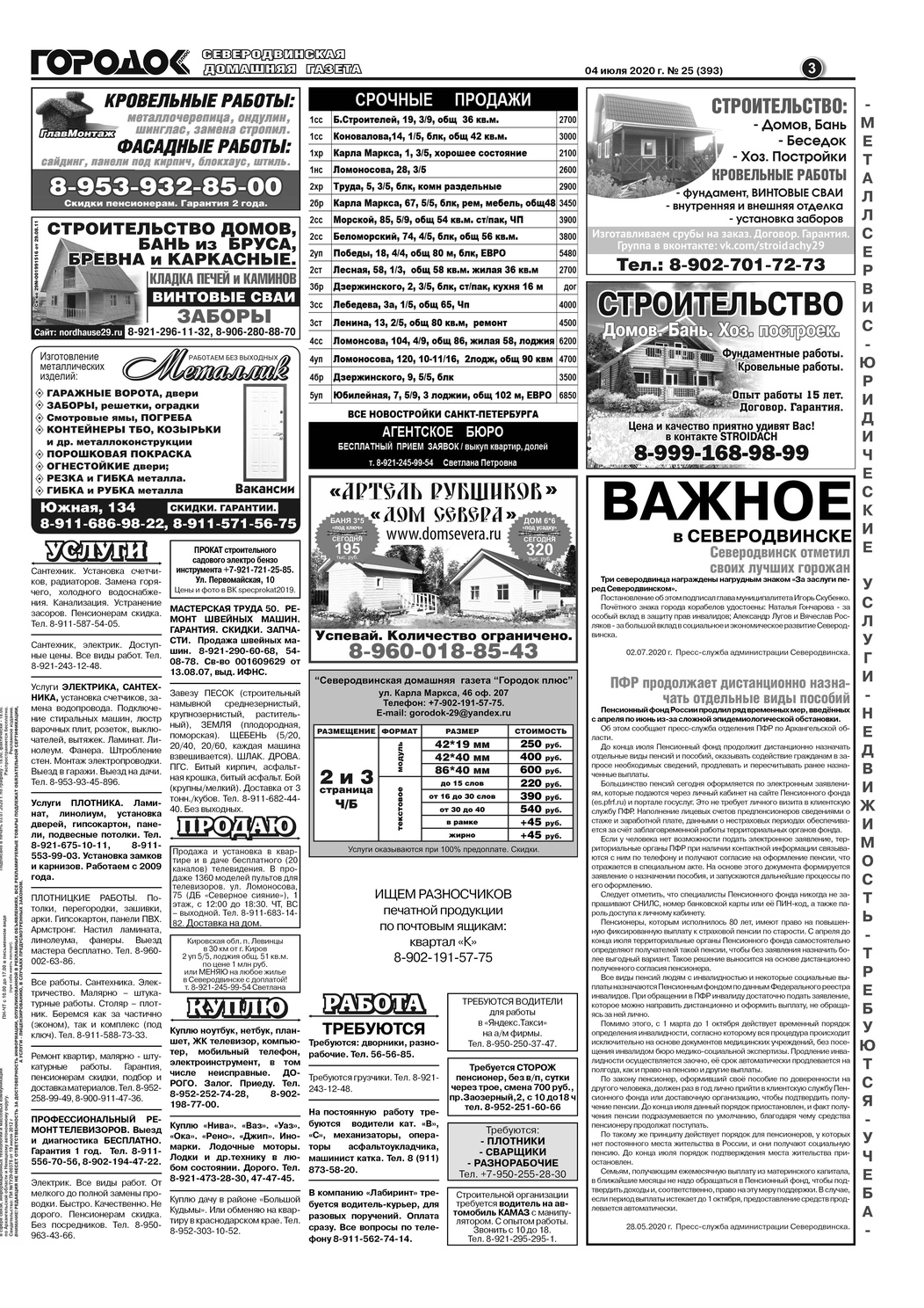 Городок плюс, выпуск номер 25 от 04 июля 2020 года, страница 3.